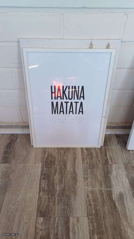 ΚΑΔΡΟ ΠΟΣΤΕΡ HAKUNA MATATA