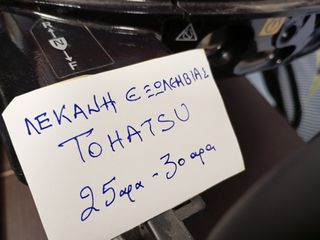 ΛΕΚΑΝΗ ΓΙΑ TOHATSU 25HP-30HP-thumb-3