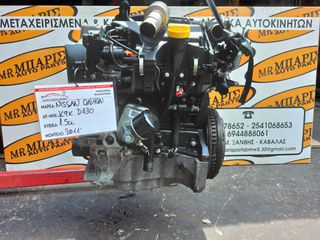 NISSAN QASHQAI 10-13' 1.5CC ΚΙΝΗΤΗΡΑΣ ΚΩΔ.ΚΙΝ.:K9K D430 (ΟΙ ΤΙΜΕΣ ΕΙΝΑΙ ΕΝΔΕΙΚΤΙΚΕΣ)