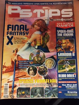 4 Gaming περιοδικά Playstation - PS2 με Final Fantasy X, Grandia II, Rachet & Clank και Fahrenheit