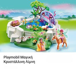 Playmobil  Μαγική κρυστάλλινη λίμνη