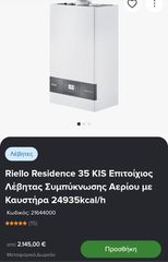 Riello Residence 35 KIS Επιτοίχιος Λέβητας Συμπύκνωσης Αερίου με Καυστήρα