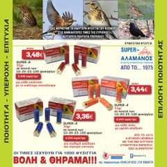 ΦΥΣΙΓΓΙΑ ΚΥΝΗΓΙΟΥ SUPER-A 30-31-32 gr