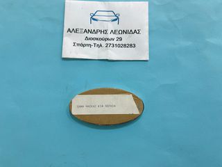 ΣΗΜΑ ΜΑΣΚΑΣ KIA SEPHIA-thumb-1