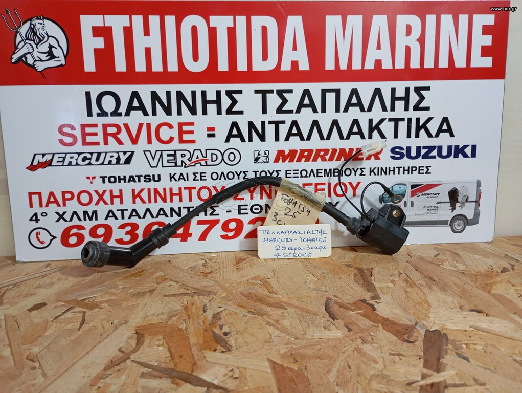 ΠΟΛΛΑΠΛΑΣΙΑΣΤΗΣ MERCURI-TOHATSU 25HP-30HP 4STROKE
