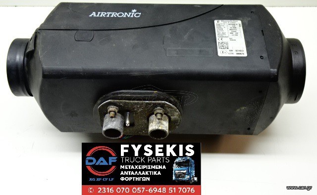 ΚΑΥΣΤΗΡΑΣ DAF AIRTRONIC