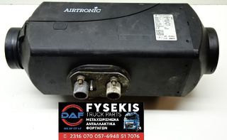 ΚΑΥΣΤΗΡΑΣ DAF AIRTRONIC