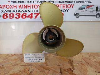 ΠΡΟΠΕΛΑ Β3Χ10.1Χ13 ΓΙΑ JOHNSON-EVINRUDE