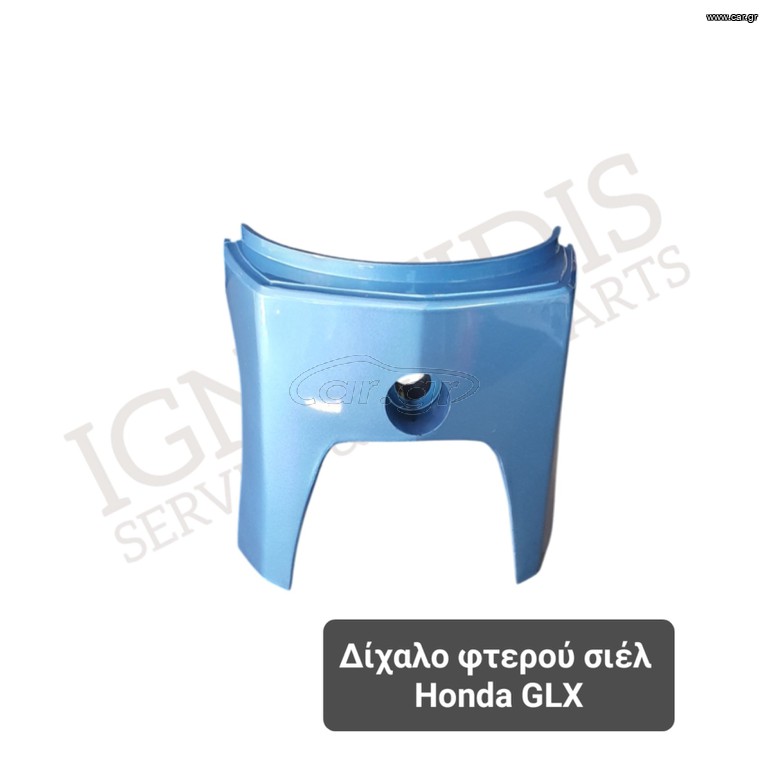 Δίχαλο φτερού σιέλ Honda GLX