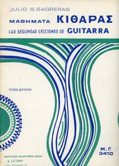 Julio S. Sagreras (δεκ. 1960-70) Μαθήματα Κιθάρας, τεύχος δεύτερο, Μ.Γ. 3410 - έκδοση Γαϊτάνου