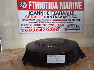 ΚΑΠΑΚΙ ΒΟΛΑΝ SUZUKI DF90-thumb-4