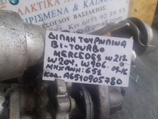ΔΙΠΛΗ ΤΟΥΡΜΠΙΝΑ BI-TURBO MERCEDES W212 W204 W906, ΑΡ. ΚΙΝΗΤΗΡΑ: 651