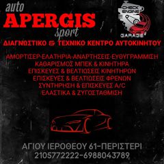 ΕΠΙΣΚΕΥΗ ΚΩΔΙΚΟΠΟΙΗΣΗ ΚΑΘΑΡΙΣΜΟΣ ΜΠΕΚ ΟΓΚΟΜΕΤΡΗΣΗ SERVICE ΕΛΕΓΧΟΣ & ΔΙΑΓΝΩΣΗ ΑΜΜΕΣΟΥ ΨΕΚΑΣΜΟΥ -AUTO APERGIS SPORT-