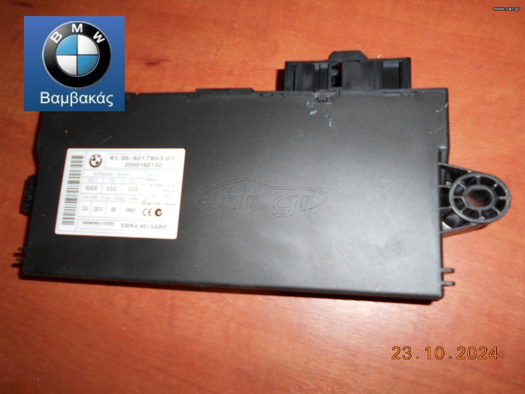 ΜΟΝΑΔΑ ΕΛΕΓΧΟΥ CAS BMW E87 Ε81 Ε88 Ε82 Ε90 Ε91 Ε92 Ε93 Ε84 Ε89   ''BMW Βαμβακάς''