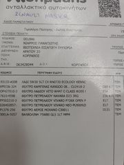 Κλούβα Renault 2020 MASTER 2.3 DCI 135 L3H2-thumb-23
