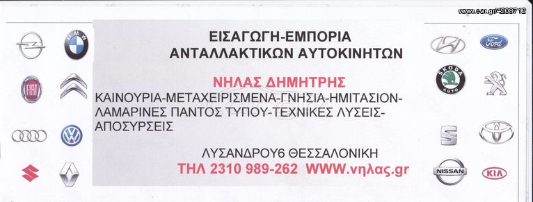 SUPERB 03-08 ΚΑΘΡΕΦΤΗΣ ΗΛ.(ΜΕ ΦΛΑΣ) ΑΡ/Δ..ΑΝΤΑΛΛΑΚΤΙΚΑ ΑΥΤΟΚΙΝΗΤΩΝ ΠΑΝΤΟΣ ΤΥΠΟΥ  ΑΠΟΣΤΟΛΗ ΣΕ ΟΛΗ ΤΗΝ ΕΛΛΑΔΑ 