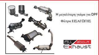ΦΙΛΤΡΟ ΣΩΜΑΤΙΔΙΩΝ - DPF ΓΙΑ ΟΛΟΥΣ ΤΟΥΣ ΤΥΠΟΥΣ ΚΑΙ ΤΑ ΜΟΝΤΕΛΑ ΑΥΤΟΚΙΝΗΤΩΝ