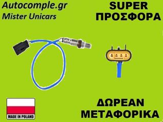 Αισθητήρας Λάμδα Fiat Punto 2005-2018