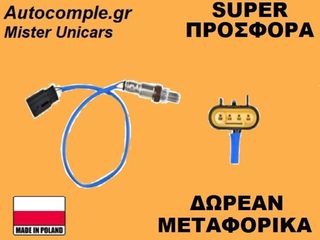 Αισθητήρας Λάμδα Alfa Romeo Mito 2008-2018