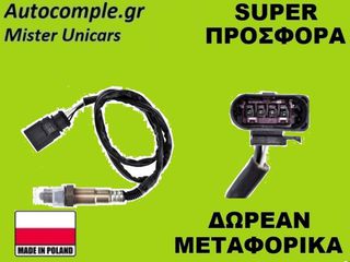 Αισθητήρας Λάμδα VW Scirocco III 2008-2017