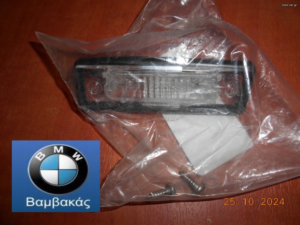 ΦΑΝΟΣ ΠΙΝΑΚΙΔΑΣ BMW E30 Ε12 Ε28 Ε24 Ε23  ''BMW Βαμβακάς''