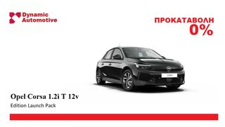 Opel Corsa 2025 1.2i T 12v Edition Launch Pack