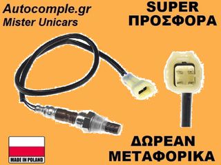 Αισθητήρας Λάμδα Suzuki Swift 2005-2011