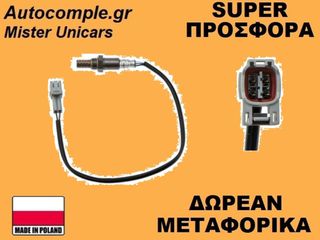 Αισθητήρας Λάμδα Suzuki Swift 2005-2011
