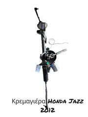 ΚΡΕΜΑΓΙΕΡΑ HONDA JAZZ 2010