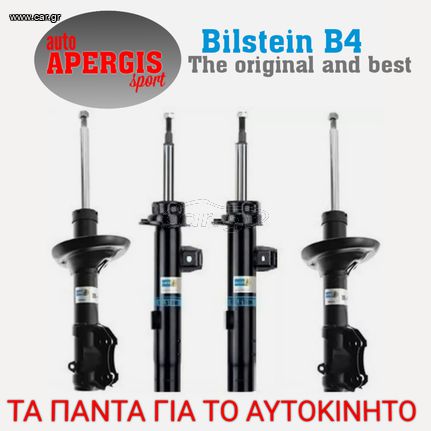 *ΠΡΟΣΦΟΡΑ ΜΗΝΟΣ* ΑΜΟΡΤΙΣΕΡ BILSTEIN B4 SPORT ΧΑΜΗΛΩΜΑΤΟΣ ΜΕ ΤΟΠΟΘΕΤΗΣΗ ΓΙΑ VW GOLF V 03-08 -AUTO APERGIS SPORT