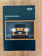 Mini ONE 2016 ONE D, Α ΧΕΡΙ,ΕΛΛ ΑΝ/ΠΕΙΑΣ,BOOK SEEVICE ΑΝΤ/ΠΕΙΑΣ-thumb-37