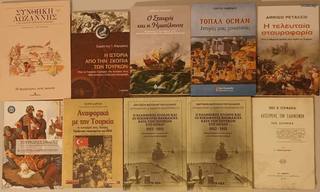 Διάφορα Βιβλία Ιστορίας