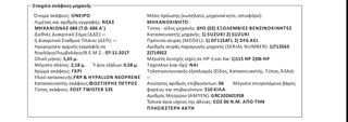 Fost 2017 TWISTER  (ΜΗΚΟΣ 5,65) ΤΙΜΗ ΓΙΑ ΛΙΓΕΣ ΜΕΡΕΣ-thumb-36