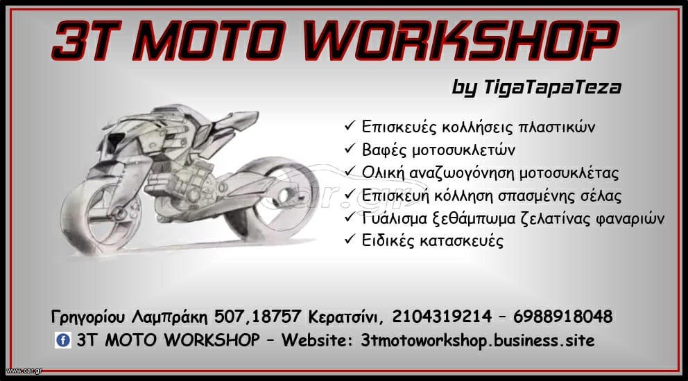 ΕΠΙΣΚΕΥΕΣ ΚΟΛΛΗΣΕΙΣ ΠΛΑΣΤΙΚΩΝ