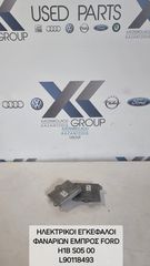 FORD C-MAX 2015-2019 ΗΛΕΚΤΡΙΚΟΙ ΕΓΚΕΦΑΛΟΙ ΦΑΝΑΡΙΩΝ ΕΜΠΡΟΣ ΚΩΔΙΚΟΣ ΑΝΤΑΛΛΑΚΤΙΚΟΥ- L90118493  H1B S05 00