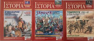 Περιοδικά ΣΤΡΑΤΙΩΤΙΚΗ ΙΣΤΟΡΙΑ