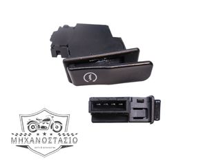 ΜΠΟΥΤΟΝ ΜΙΖΑΣ 4PIN ΠΛΑΙΝΟ ΦΙΣ SH125 150 01-12 SH300 07-17