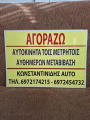 Fiat Panda 2007 ΑΓΟΡΆ ΑΥΤΟΚΙΝΗΤΩΝ ΑΜΕΣΑ ΤΟΙΣ ΜΕΤΡΗΤΟΙΣ