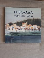Η Ελλάδα του Πάρι Πρέκα - Ζωγραφική