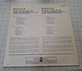Μάνος Χατζιδάκις – Πρώτη Εκτέλεση  LP-thumb-1