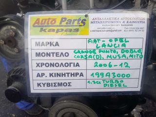ΚΙΝΗΤΗΡΑΣ FIAT GRANDE PUNTO-DOBLO / OPEL CORSA (D), ΚΩΔ. ΚΙΝΗΤΗΡΑ: 199Α3000, 1.3cc TURBO DIESEL, 2006-2012