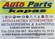 ΡΑΒΔΟΙ ΣΤΡΕΨΕΩΣ OPEL CAMPO 1990 - 1997-thumb-4