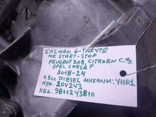 ΣΑΣΜΑΝ 6-ΤΑΧΥΤΟ PEUGEOT 208 / CITROEN C3 / OPEL CORSA (START - STOP), ΚΩΔ.ΚΙΝΗΤΗΡΑ: YH01, 1.5cc DIESEL 2018-2024 (20V243  9811243810)