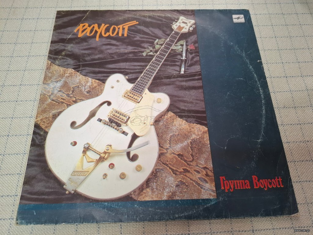 Boycott – Boycott  LP