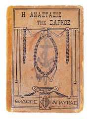 Αντικα βιβλίο " Η Ανάσταση της σαρκός" του 1920.