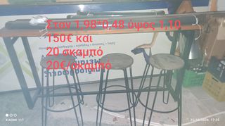 τραπέζια - Σταν