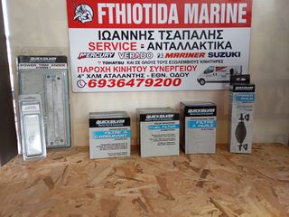 ΑΝΤΑΛΛΑΚΤΙΚΑ SERVICE QUICKSILVER