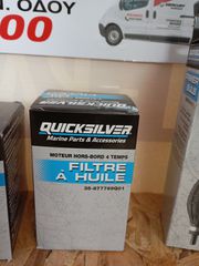 ΑΝΤΑΛΛΑΚΤΙΚΑ SERVICE QUICKSILVER-thumb-2