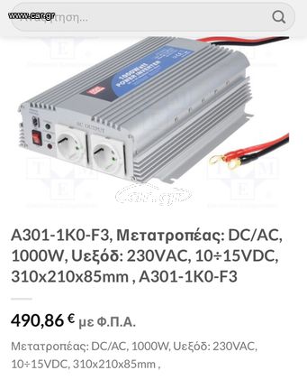 ΜΕΤΑΤΡΟΠΕΑΣ