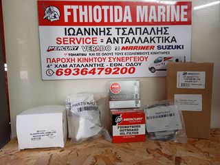 ΑΝΤΑΛΛΑΚΤΙΚΑ SERVICE ΚΙΤ 300 ΩΡΩΝ (ΧΕΙΜΕΡΙΝΗ ΠΡΟΣΦΟΡΑ SERVICE ΚΑΙ ΑΝΤΑΛΛΑΚΤΙΚΩΝ) MERCURY 15HP-600HP
